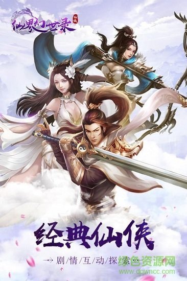 仙界幻世录手游混服平台