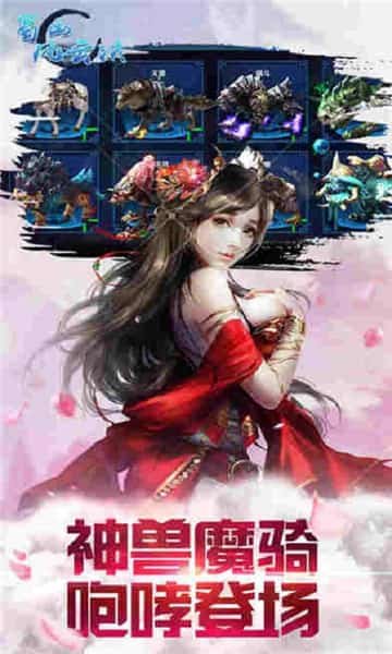 蜀山风云诀手游