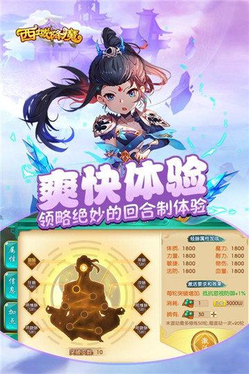 西域降魔星耀版