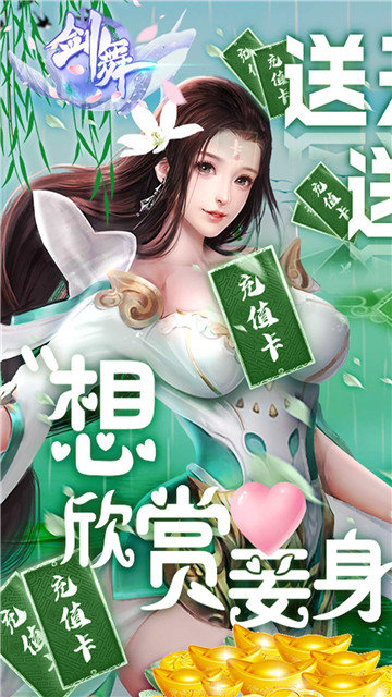 剑舞手游