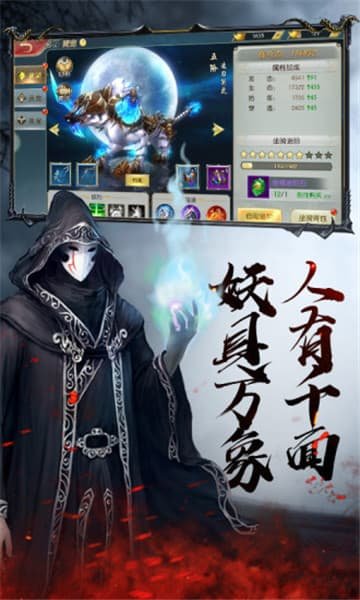 青云传之鬼魅传说手游