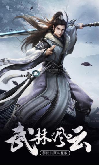青云传之一剑轮回手游