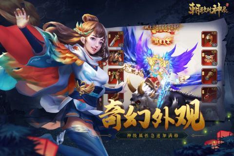 朝歌封神录BT版