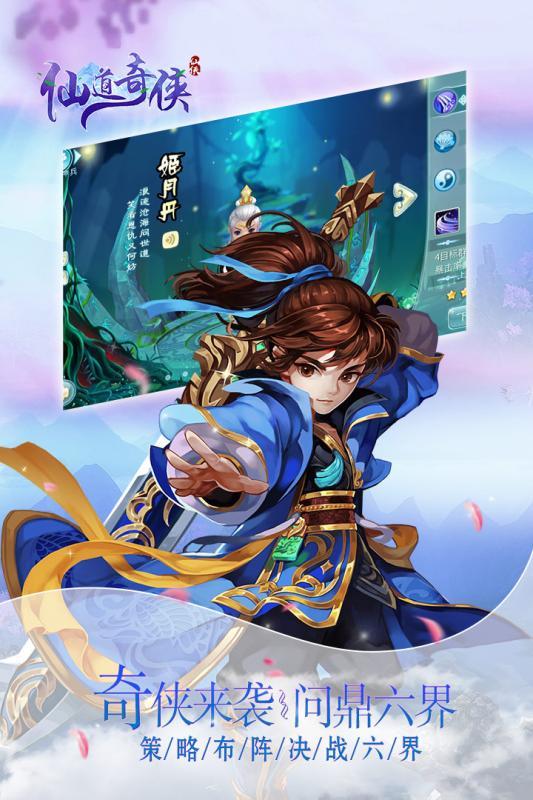 仙道奇侠九游版