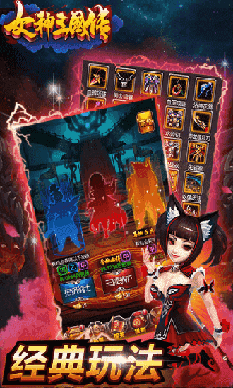 女神三国传去衣版