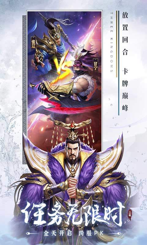 铁杆三国手游官方版