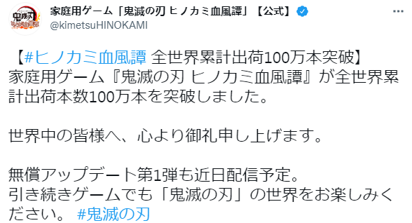 《鬼灭之刃：火神血风谭》全球出货突破100万 新免费DLC将出