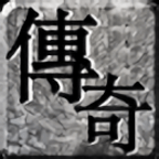 天道传奇176微变