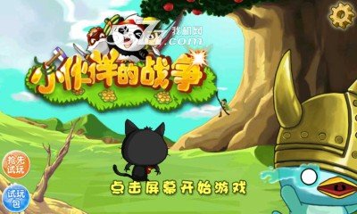 小伙伴的战争正式版