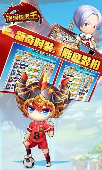 泡泡精灵王正式版