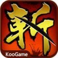 狂斩三国正版官网版