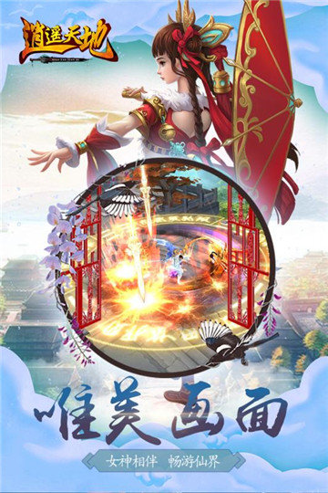 逍遥天地星耀版