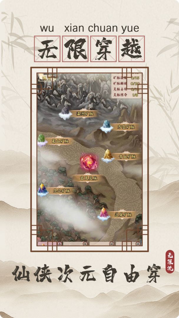 无限流修仙模拟器手机版