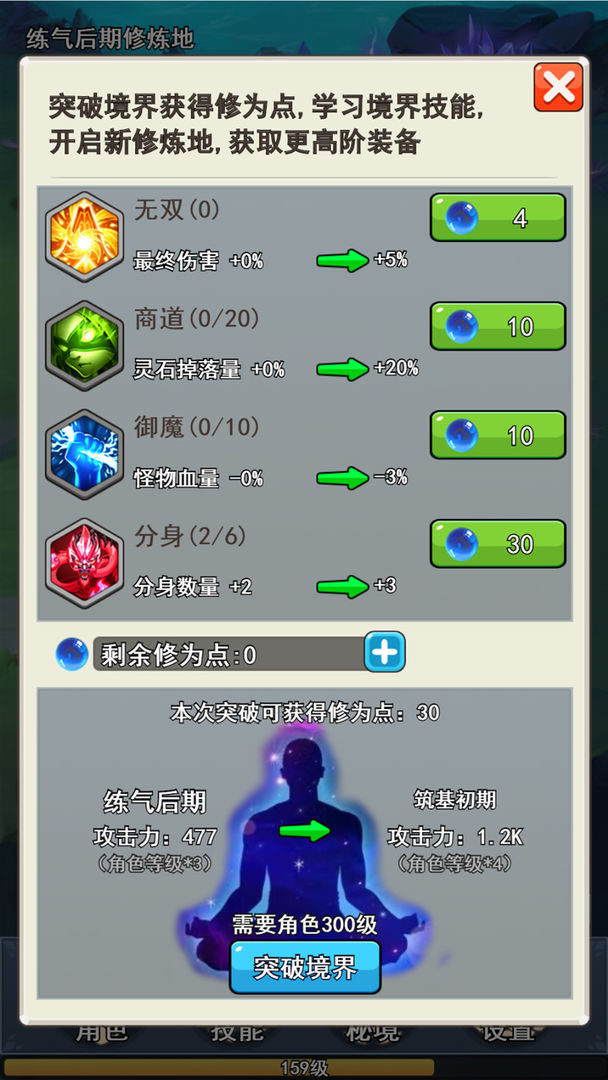 我的十万年苦修修改版