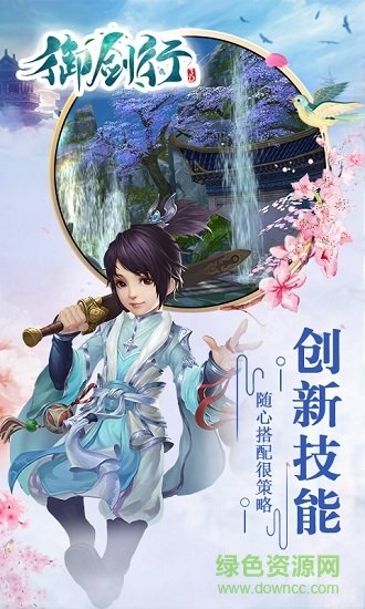 御剑行3d
