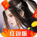 傲剑情缘手游红包版