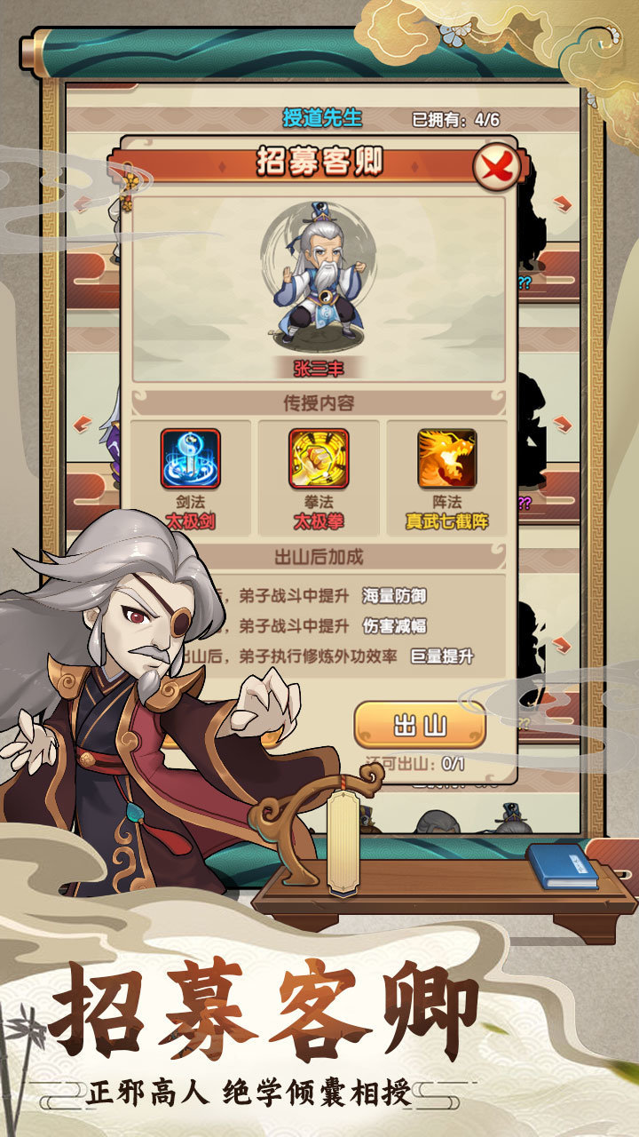 我要当掌门手游