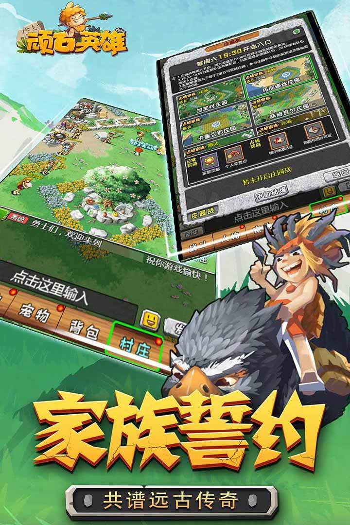 顽石英雄手游