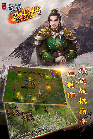 豪华曹魏传老版