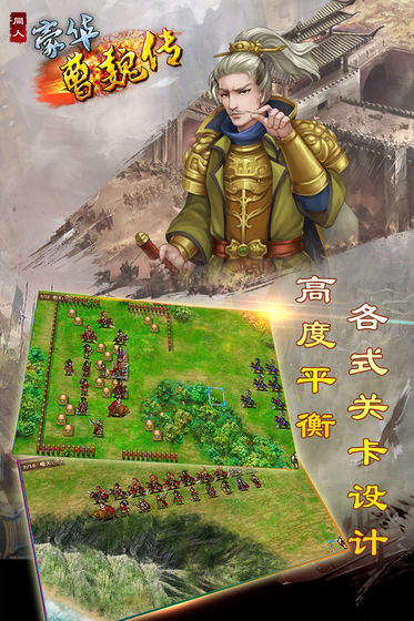 豪华曹魏传老版