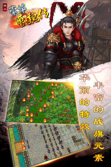 豪华曹魏传老版