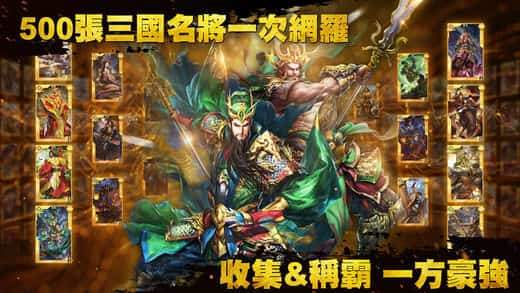 真三国大战2手游