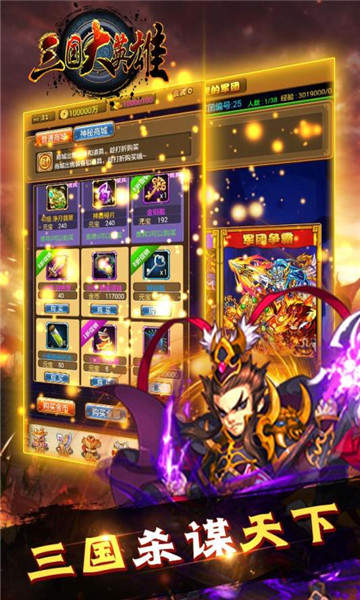 三国大英雄正版