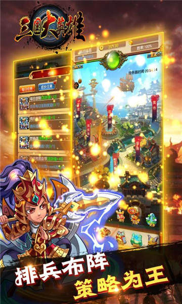 三国大英雄正版