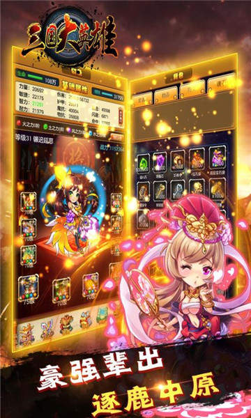 三国大英雄正版