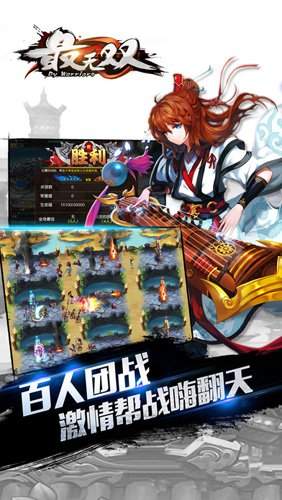 最无双手游