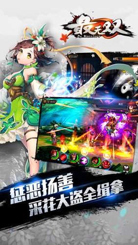 最无双手游