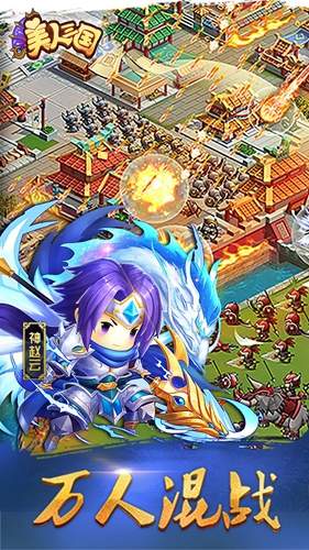 美人三国安卓版