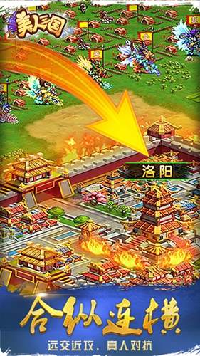 美人三国安卓版