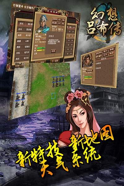 幻想吕布传手游