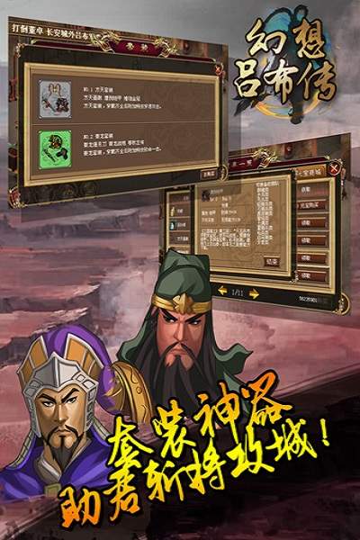 幻想吕布传手游