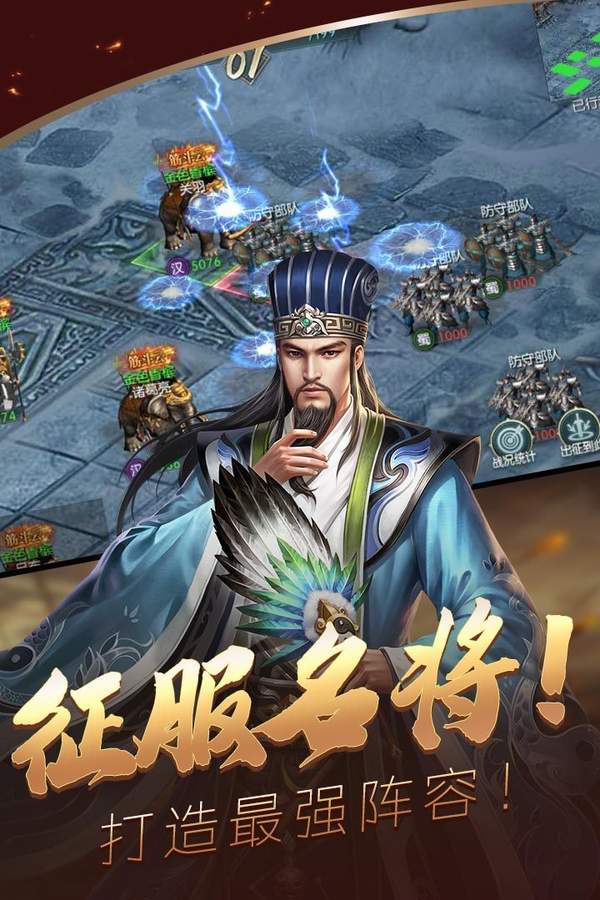 三国群雄传手机安卓版