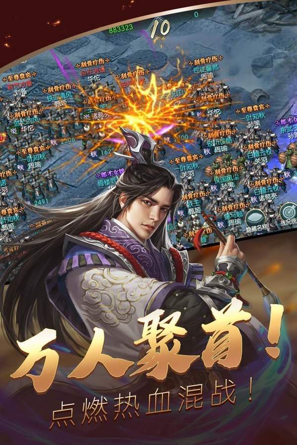 三国群雄传手机安卓版