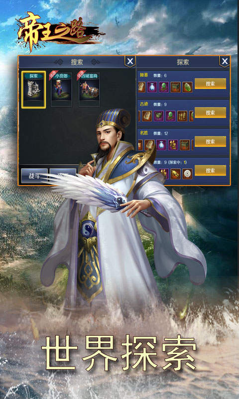 帝王之路手游