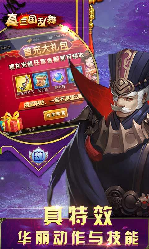 真三国乱舞官网版