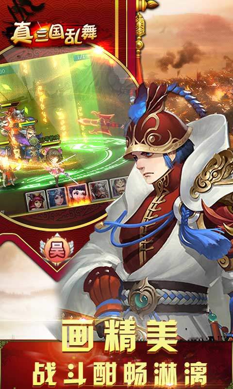 真三国乱舞官网版