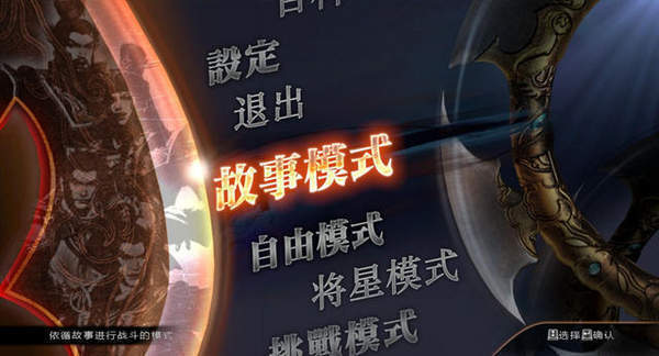 真三国无双7吕布传if