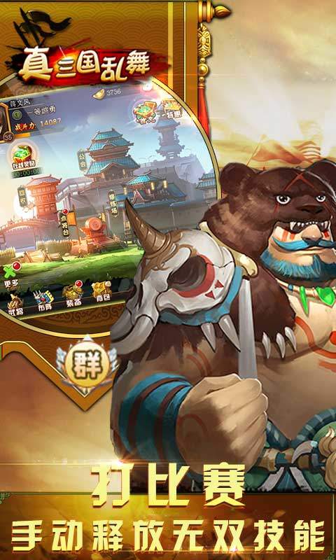 真三国乱舞官网版