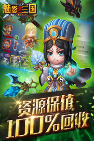 魅影三国官网版