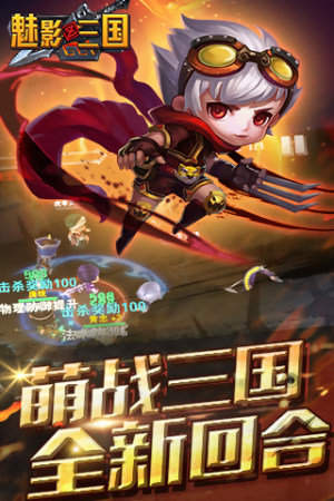 魅影三国官网版
