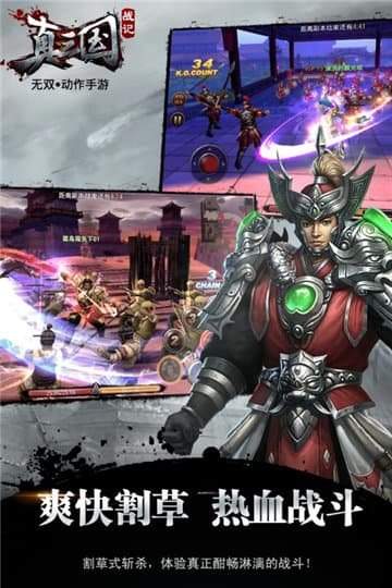 真三国战记礼包版