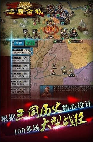 三国合战单机离线版