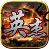 三国英杰传手机版最新版