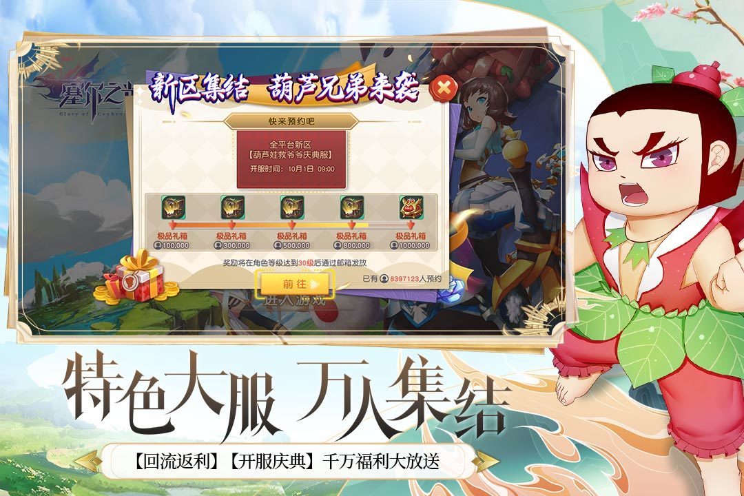 塞尔之光葫芦娃联动版