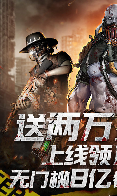 生化危城手游正式版