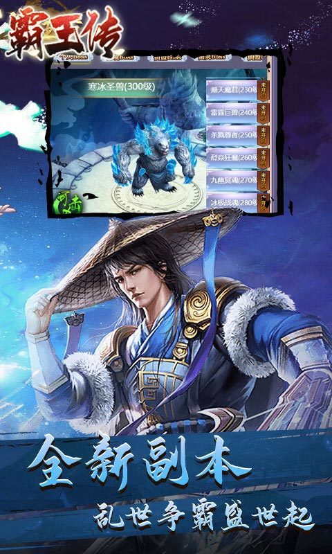 霸王传超V版